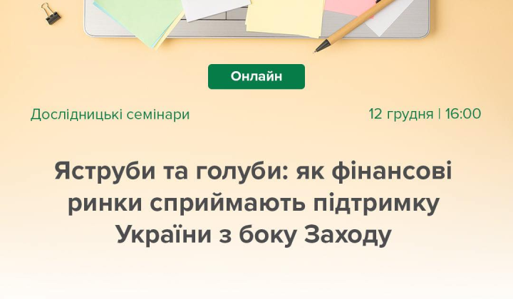 Реакція ринків на підтримку України