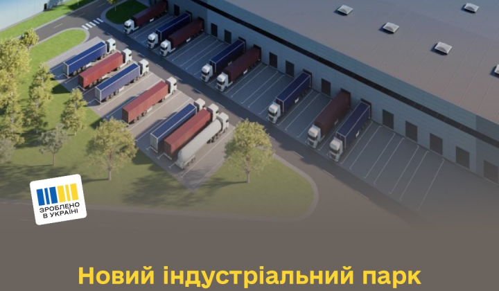 700 робочих місць у новому індустріальному парку