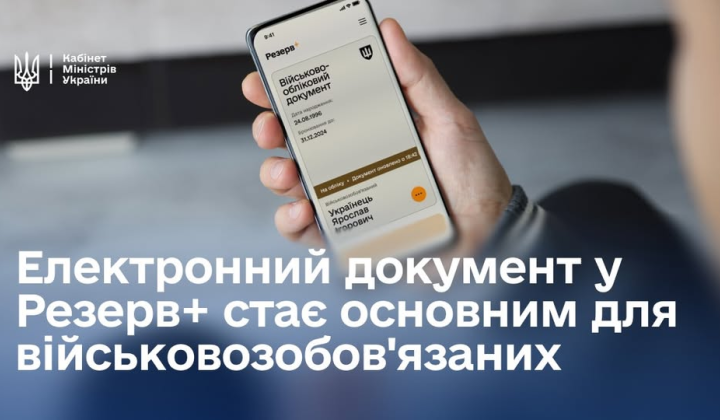 Правительство переводит военный учет в электронный формат: что это означает