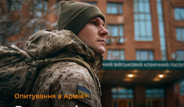 Військові відповідають на запитання про якість лікування