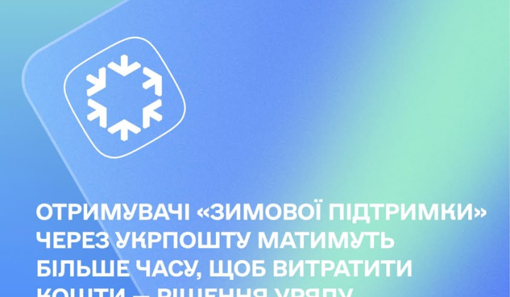 Продлен срок использования зимней тысячи