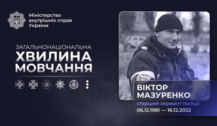 Фото загиблого героя Віктора Мазуренка