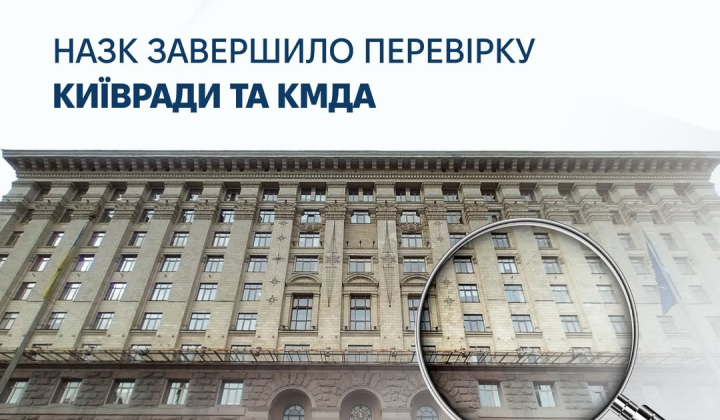 НАЗК виявило корупційні ризики в Київраді
