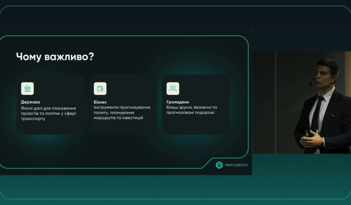 Транспортний Дата Хаб: інноваційне планування транспорту