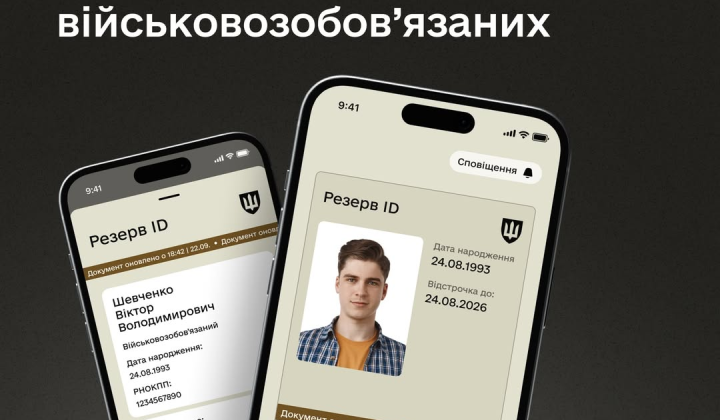 Електронний військовий облік для призовників