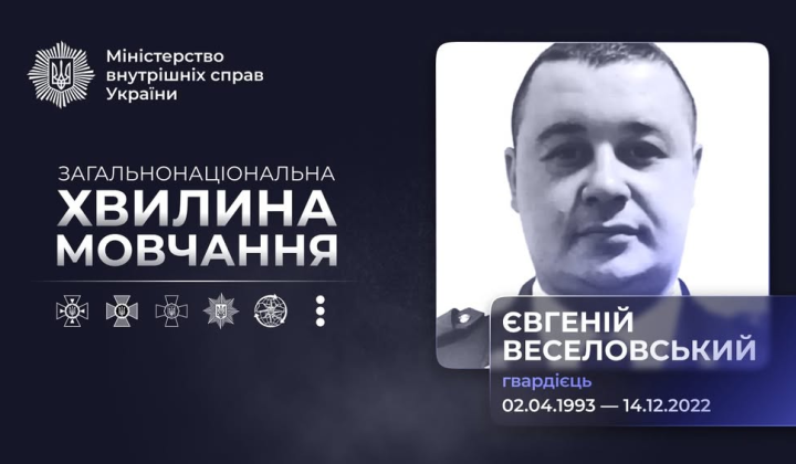 Євгеній Веселовський: історія героїчного вчинку