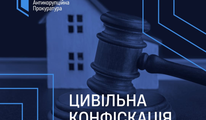 Конфискация 1,6 млн грн у прокурора