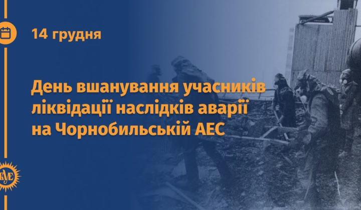 Ліквідатори Чорнобильської аварії 37 років