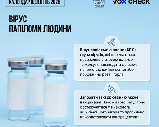 HPV vaccination in Ukraine in 2026