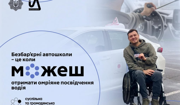 Випускник з інвалідністю отримує водійські права