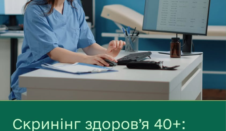 Реєстрація для клінік на скринінги 40+