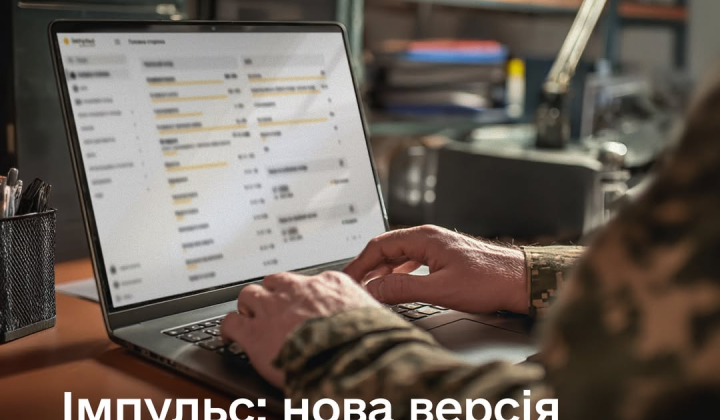 Оновлена система Імпульс від Міноборони
