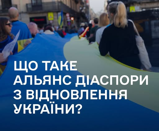 Логотип Альянсу діаспори для відновлення України