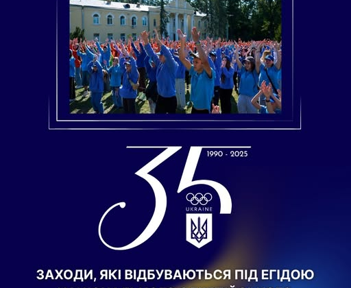 НОК України відроджує Олімпійське лелеченя: як діти стають чемпіонами