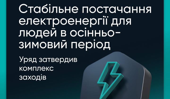 Нові правила освітлення в зимовий період