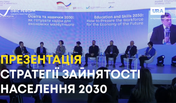 Стратегия занятости до 2030 года