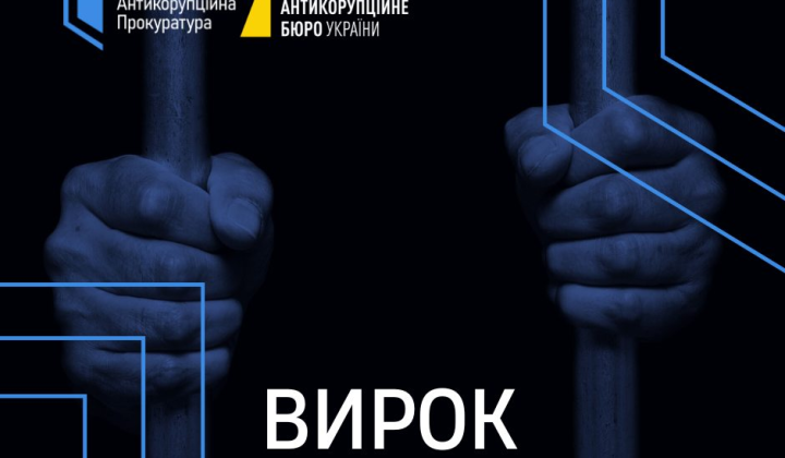 Верховний Суд підтвердив вирок екснардепу