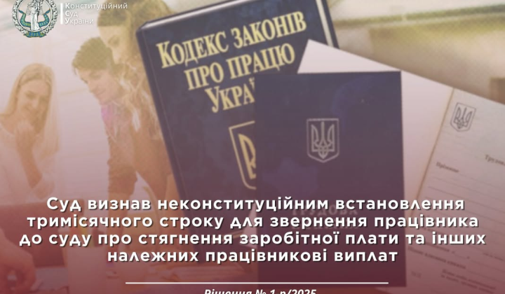 КСУ скасувала термін стягнення заборгованості зарплати
