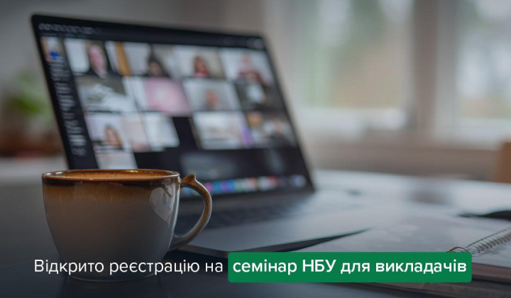 Логотип НБУ на фоні семінару для викладачів економіки