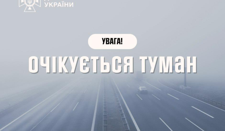 Туман в семи областях Украины