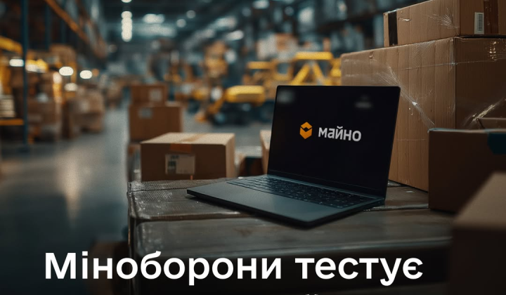 Система «Майно» для управління армійським обліком