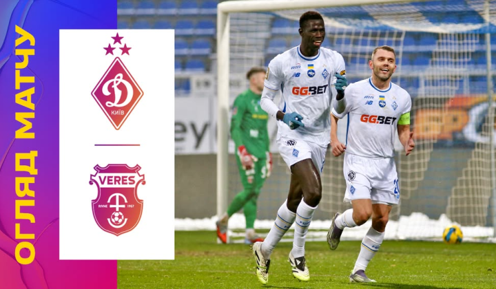 Dynamo – Veres: match review of the 16th round of UPL and main moments of the game