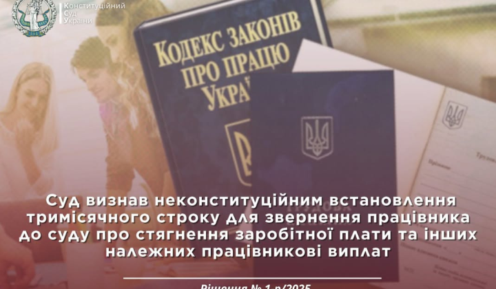 КСУ скасувала строк для позовів