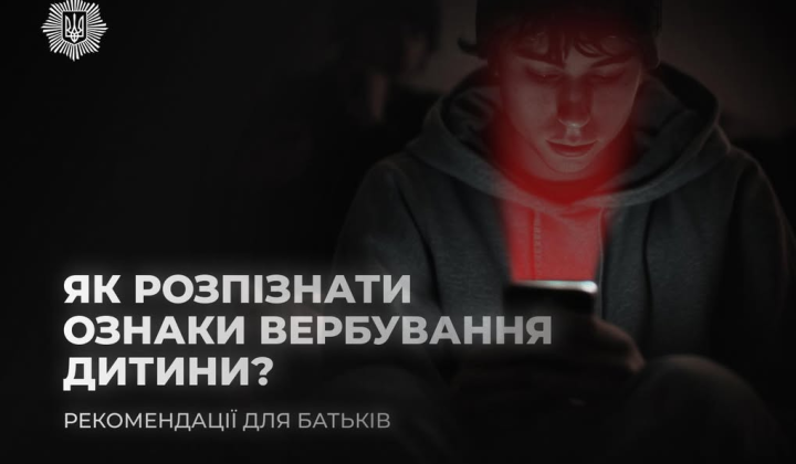 Украинские дети онлайн: как защитить