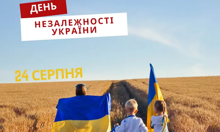 Открытка ко Дню Независимости Украины