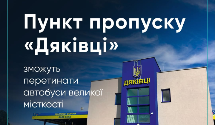 Автобус великої місткості проїжджає через Дяківці