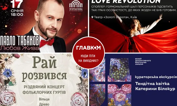 Кураторські екскурсії та різдвяні концерти у Києві