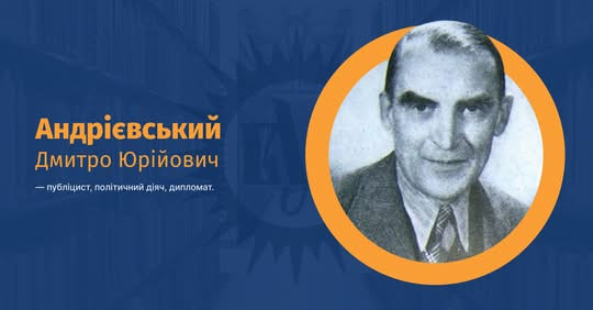 Публіцист, дипломат, політичний діяч України