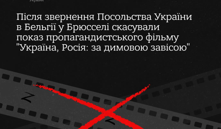 Ukrainian diplomacy cancels showing of film