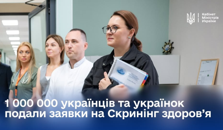 Мільйон українців на обстеження