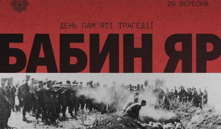 Масові розстріли жертв нацистами в Бабиному Яру