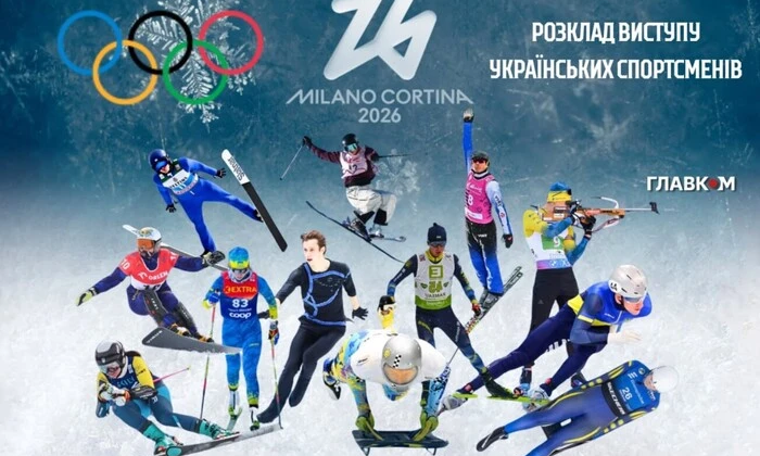 Украинские спортсмены на Олимпиаде-2026 в Милане