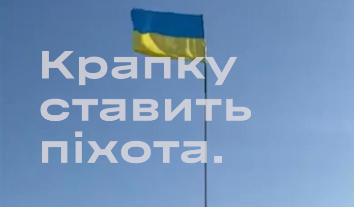 Украинская пехота на передовой