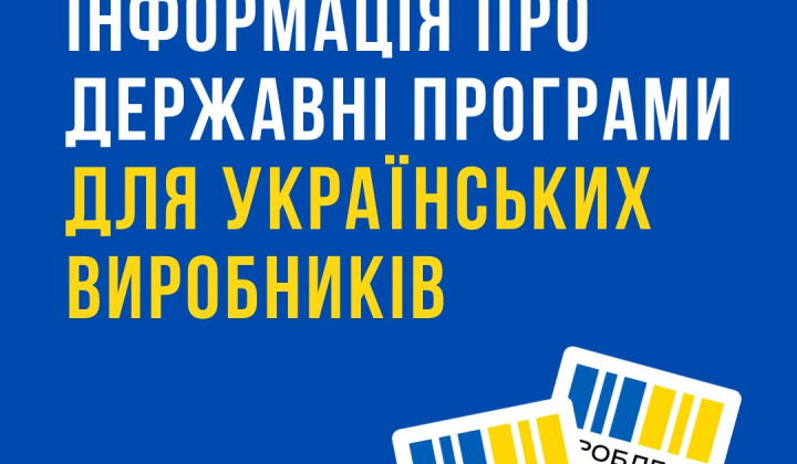 Українські виробники об'єдналися на сайті