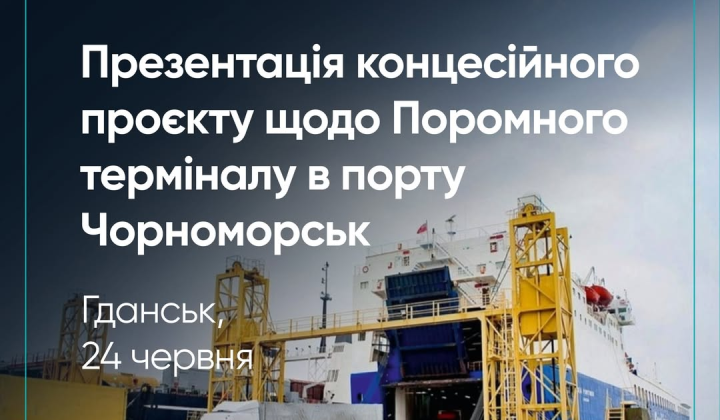 Інвестори для паромного терміналу в Чорноморську
