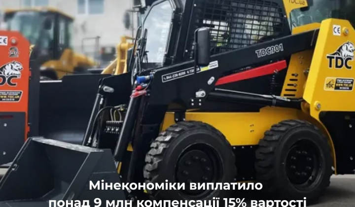 Логотип Мінекономіки України та компенсація