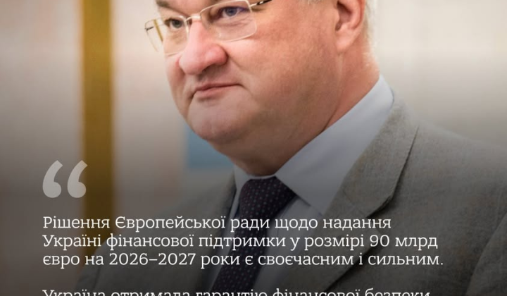 ЄС допомагає Україні з фінансовою безпекою