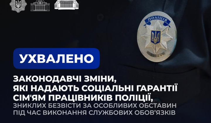 Матір з дітьми шукає чоловіка-поліцейського