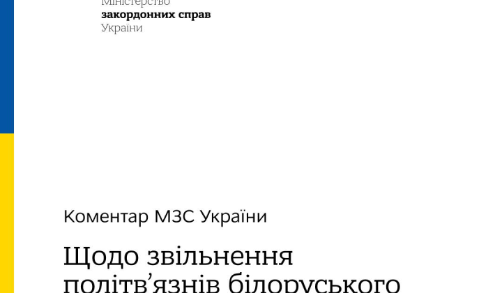 Звільнено політв’язнів з Білорусі: серед них українці