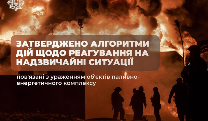 Алгоритми захисту енергосистеми від ударів РФ