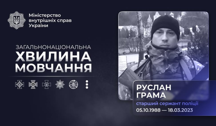 Портрет Героя Руслана Грами