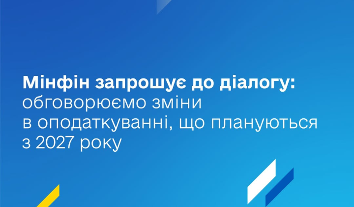 Податкові зміни для бізнесу з 2027