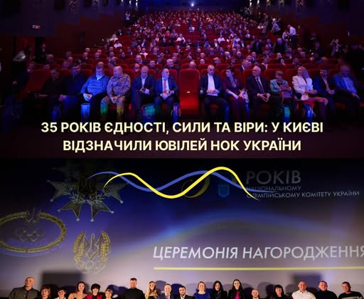 Фото НОК Украины: премьера фильма и награды
