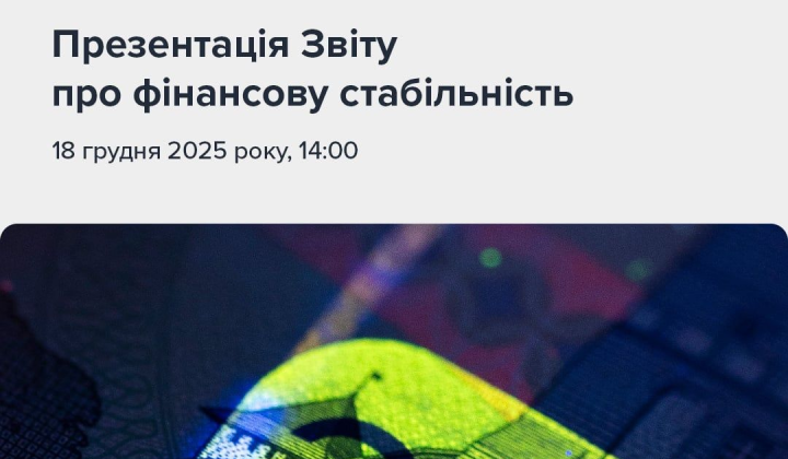 Презентація НБУ: ризики для фінансової стабільності
