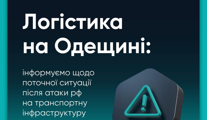 Блокування траси Одеса – Рені