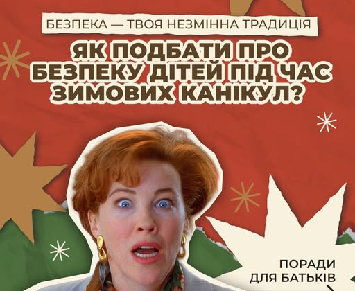Безопасные зимние каникулы для детей